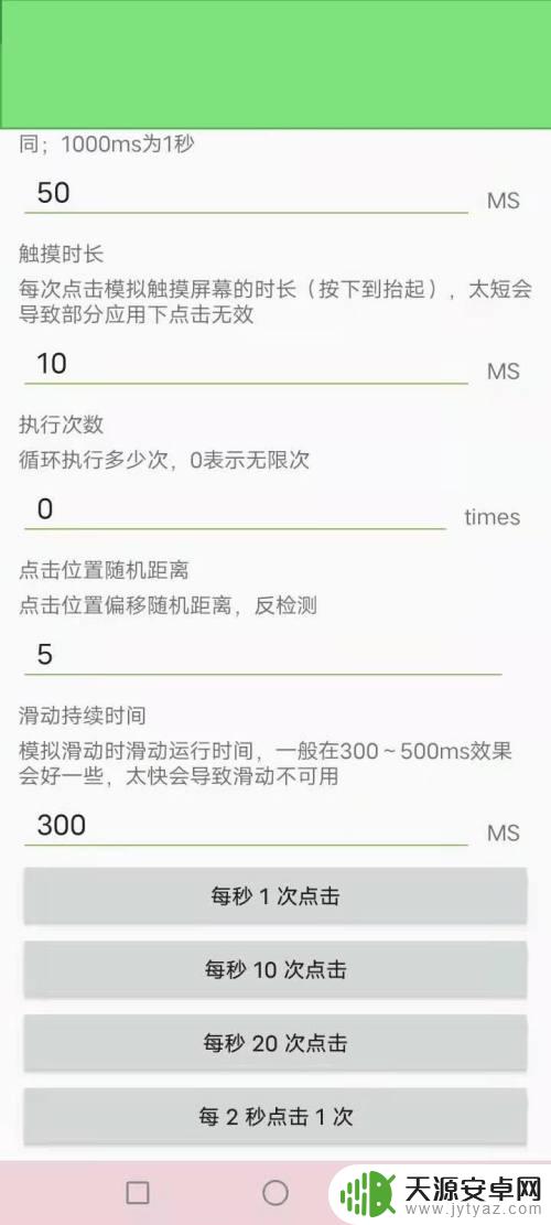 手机连点器怎么设置时间 手机连点器怎么设置