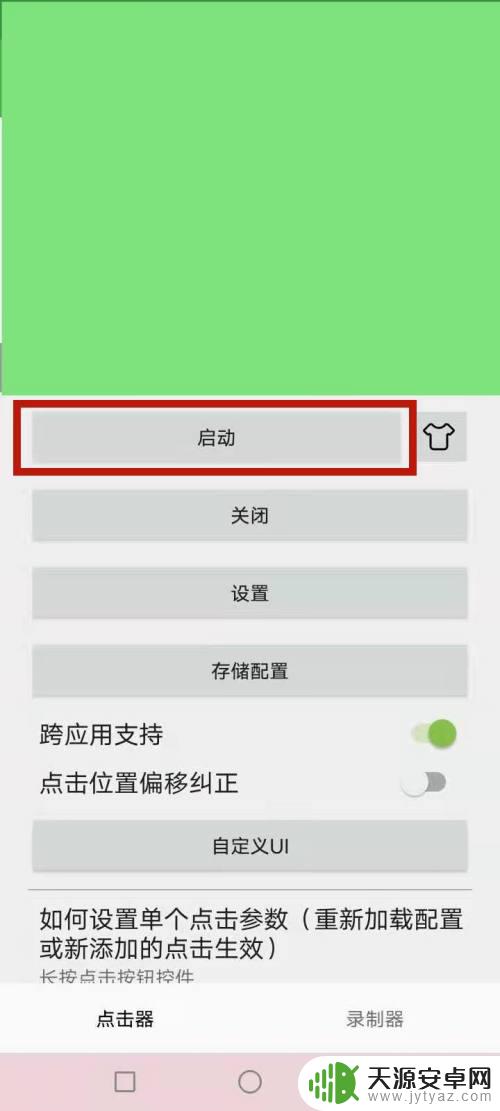 手机连点器怎么设置时间 手机连点器怎么设置