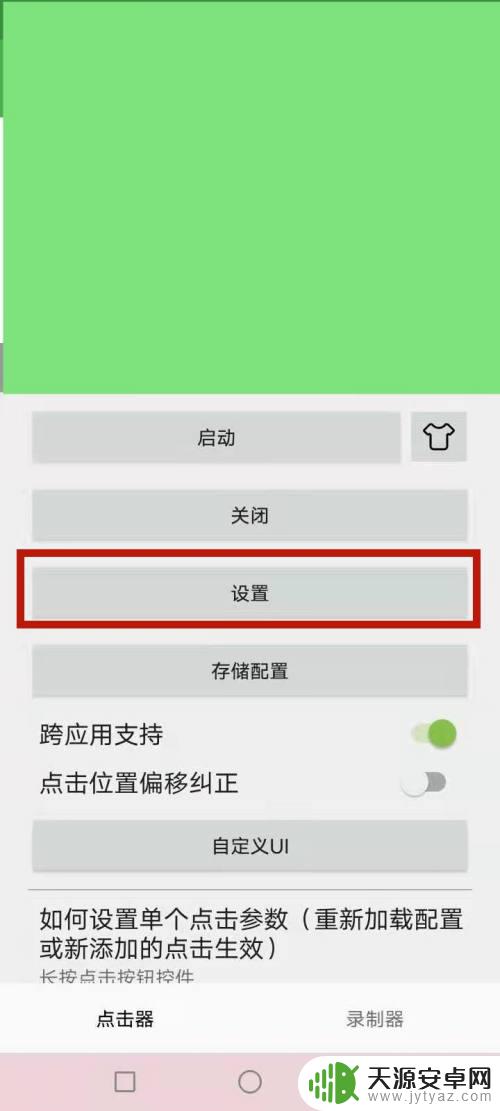 手机连点器怎么设置时间 手机连点器怎么设置