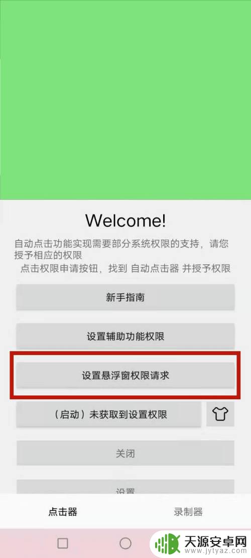 手机连点器怎么设置时间 手机连点器怎么设置