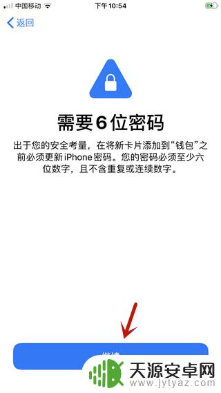 苹果手机怎样添加消费卡 苹果手机ios13卡片添加方法