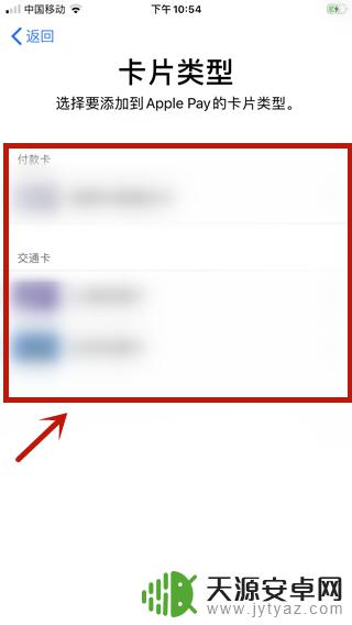 苹果手机怎样添加消费卡 苹果手机ios13卡片添加方法