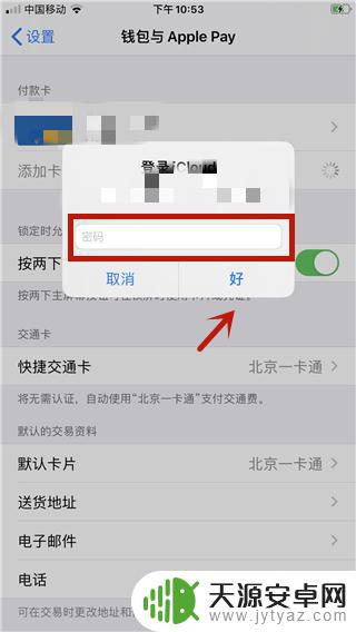 苹果手机怎样添加消费卡 苹果手机ios13卡片添加方法