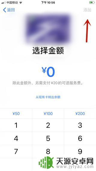 苹果手机怎样添加消费卡 苹果手机ios13卡片添加方法