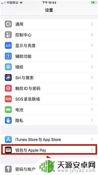 苹果手机怎样添加消费卡 苹果手机ios13卡片添加方法