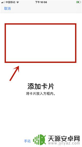 苹果手机怎样添加消费卡 苹果手机ios13卡片添加方法