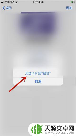 苹果手机怎样添加消费卡 苹果手机ios13卡片添加方法