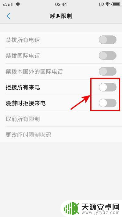 手机无缘无故开启了呼叫限制 解除手机呼叫限制步骤