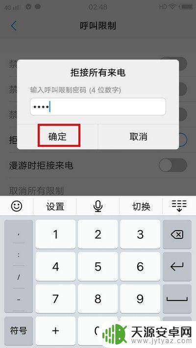 手机无缘无故开启了呼叫限制 解除手机呼叫限制步骤