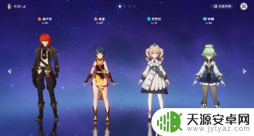 原神怎么换英雄位置 原神角色位置修改教程