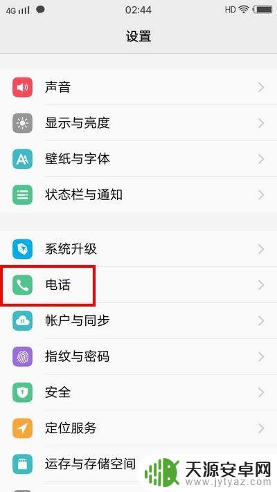 手机无缘无故开启了呼叫限制 解除手机呼叫限制步骤