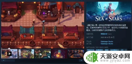 《星之海》Steam特别好评：质量上乘的像素风JRPG