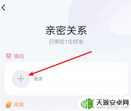 手机怎么设置情侣qq QQ怎么设置情侣关系步骤