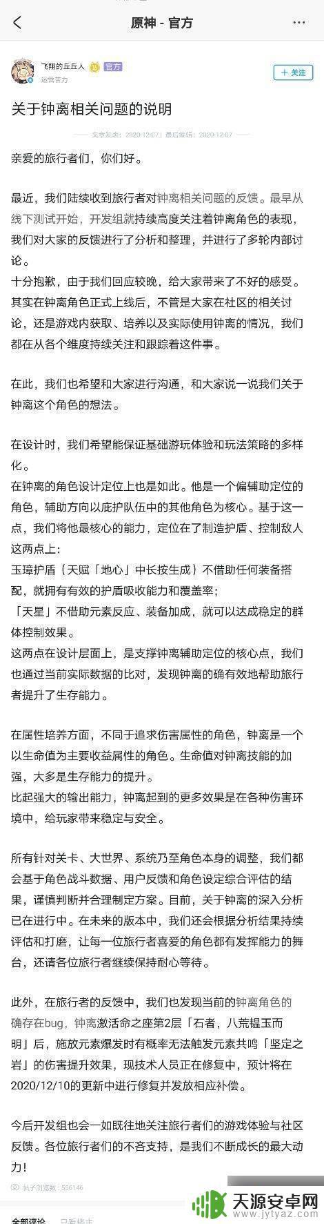 原神钟离事件全过程 原神钟离事件详细解读