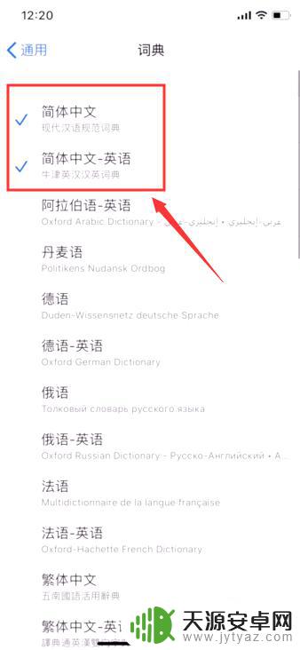 怎么设置手机词库 iOS 11中的词典功能详解