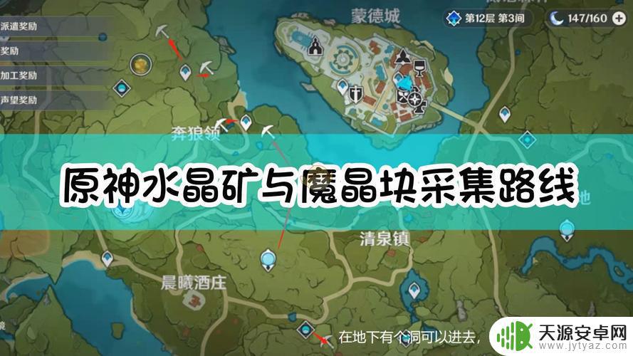 原神水晶块位置大全 水晶块采集地点一览 原神水晶块采集地点分布图分享和攻略