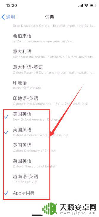怎么设置手机词库 iOS 11中的词典功能详解