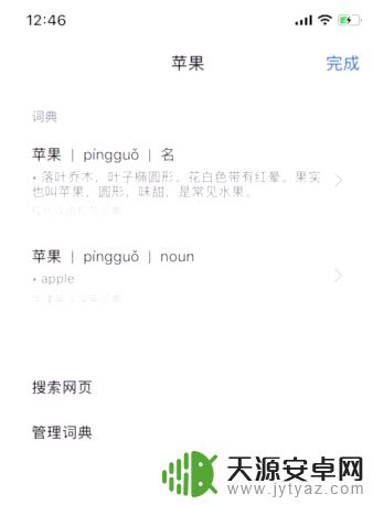 怎么设置手机词库 iOS 11中的词典功能详解