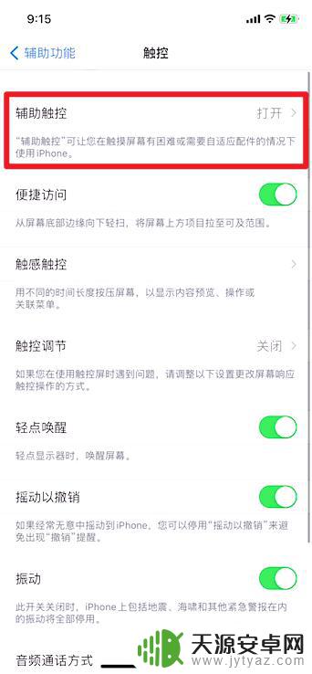 悬浮球iphone怎么设置返回键 苹果悬浮球如何设置返回上一层