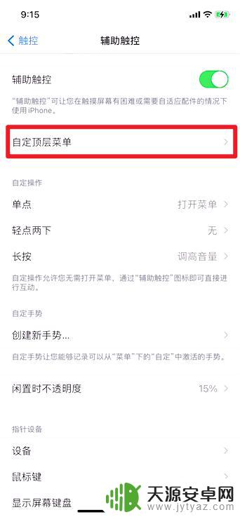 悬浮球iphone怎么设置返回键 苹果悬浮球如何设置返回上一层