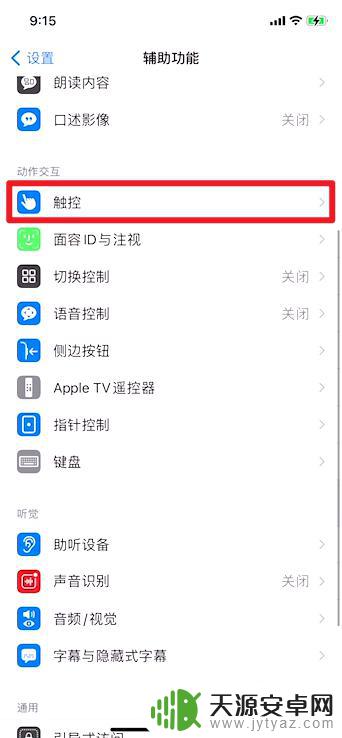 悬浮球iphone怎么设置返回键 苹果悬浮球如何设置返回上一层
