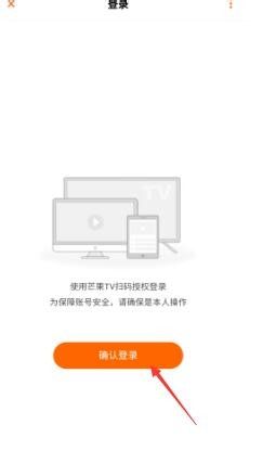 芒果tv手机app有二维码么 芒果tv二维码怎么生成