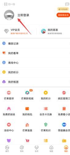 芒果tv手机app有二维码么 芒果tv二维码怎么生成