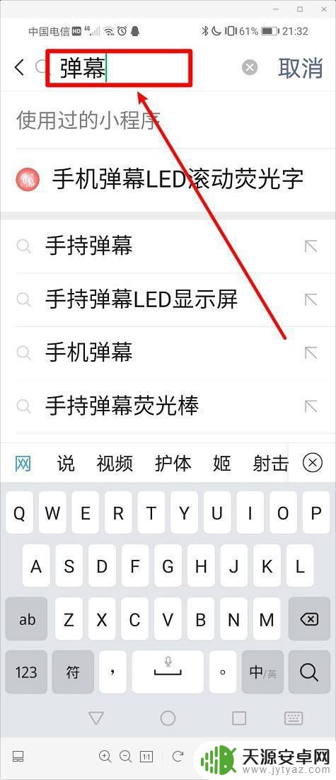 手机大屏幕滚动字怎么操作 如何在手机屏幕上显示滚动的文字效果