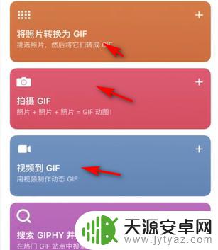 苹果手机如何调动图 苹果手机动图制作步骤