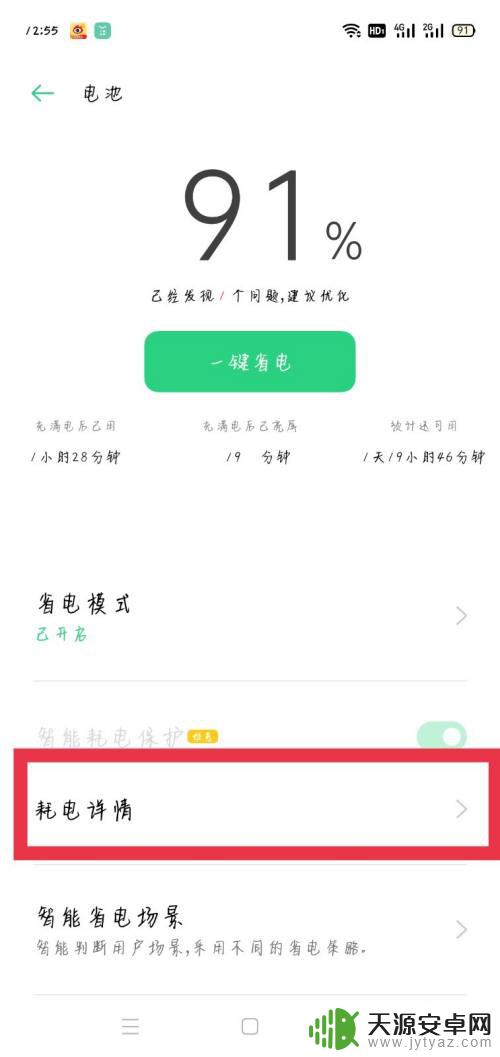 oppo手机电池不耐用怎么修复 oppo手机电池不耐用如何修复