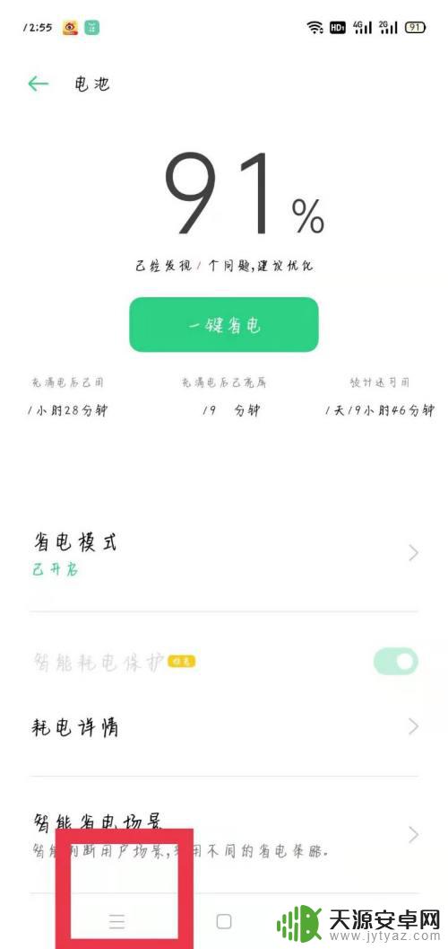 oppo手机电池不耐用怎么修复 oppo手机电池不耐用如何修复