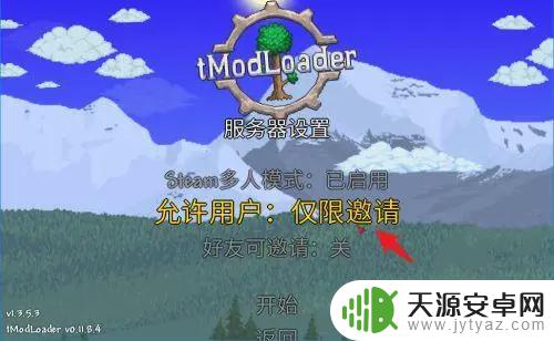 泰拉瑞亚队友权限怎么设置 泰拉瑞亚游戏中怎么给好友建造权限