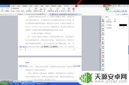 手机wps从某一页开始编页脚 Wps文字如何从正文页开始设置页眉