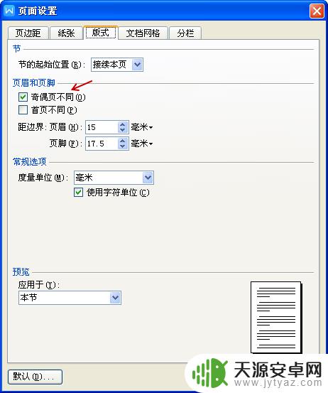 手机wps从某一页开始编页脚 Wps文字如何从正文页开始设置页眉