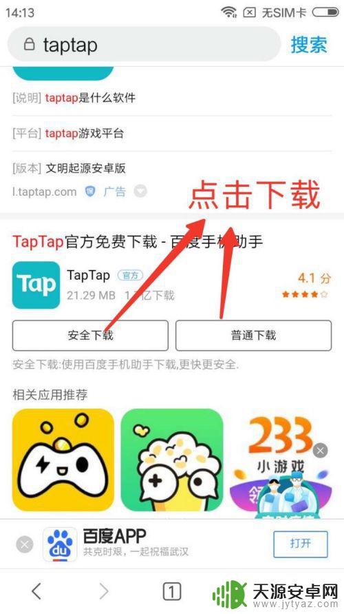 安卓手机怎么玩苹果区的游戏 安卓手机如何模拟iOS环境玩iOS游戏