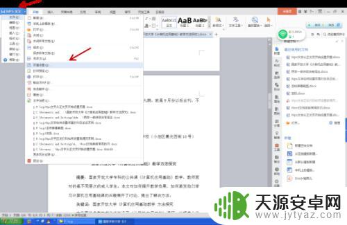 手机wps从某一页开始编页脚 Wps文字如何从正文页开始设置页眉