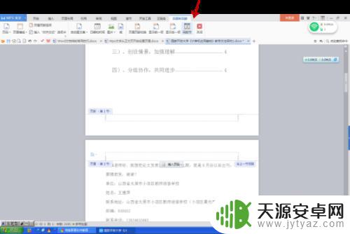 手机wps从某一页开始编页脚 Wps文字如何从正文页开始设置页眉
