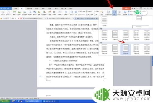 手机wps从某一页开始编页脚 Wps文字如何从正文页开始设置页眉