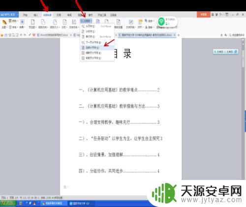 手机wps从某一页开始编页脚 Wps文字如何从正文页开始设置页眉