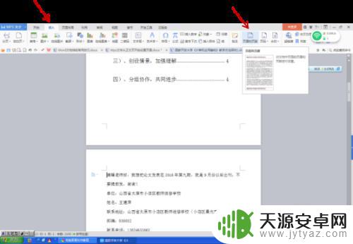 手机wps从某一页开始编页脚 Wps文字如何从正文页开始设置页眉