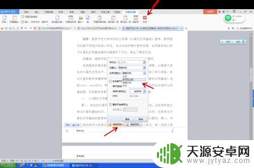 手机wps从某一页开始编页脚 Wps文字如何从正文页开始设置页眉