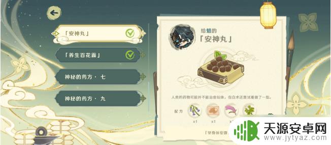原神活动药材配方 原神百草入药活动神秘药方配方汇总