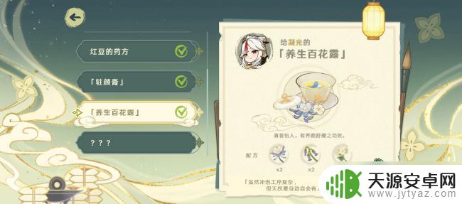原神活动药材配方 原神百草入药活动神秘药方配方汇总
