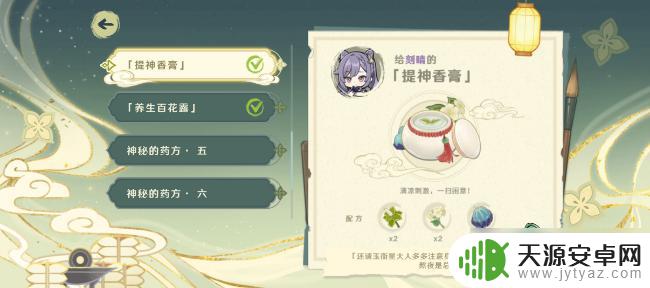 原神活动药材配方 原神百草入药活动神秘药方配方汇总
