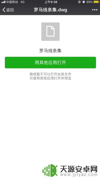 苹果手机微信怎么看cad图纸 微信上如何接收和打开CAD图纸
