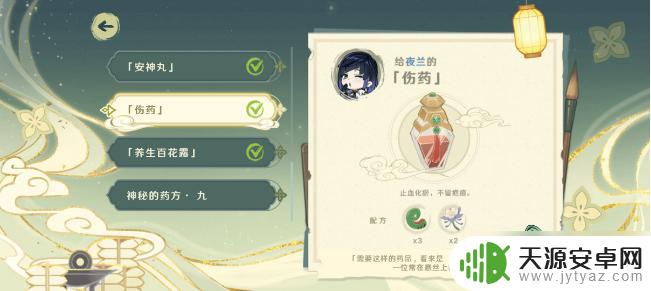 原神活动药材配方 原神百草入药活动神秘药方配方汇总