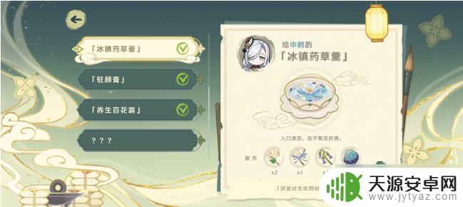 原神活动药材配方 原神百草入药活动神秘药方配方汇总