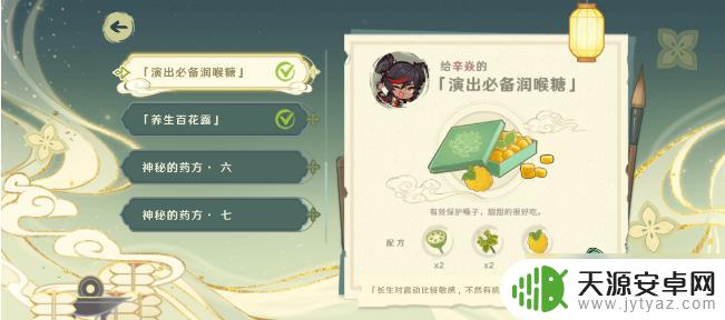 原神活动药材配方 原神百草入药活动神秘药方配方汇总