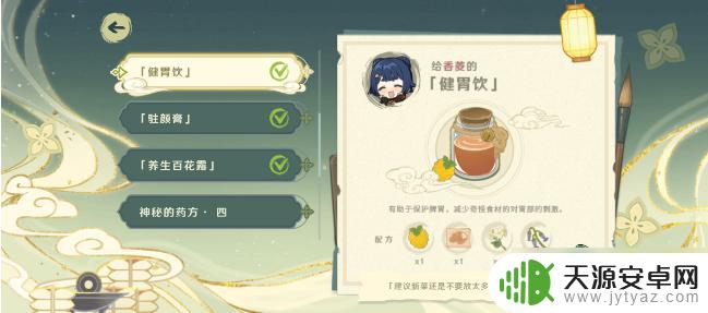 原神活动药材配方 原神百草入药活动神秘药方配方汇总