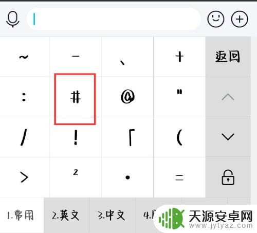 手机上井号键怎么打出来的 井号键怎么打在电脑上